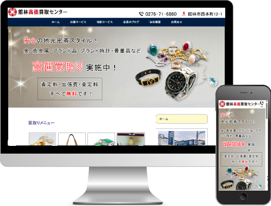 高価買取センター